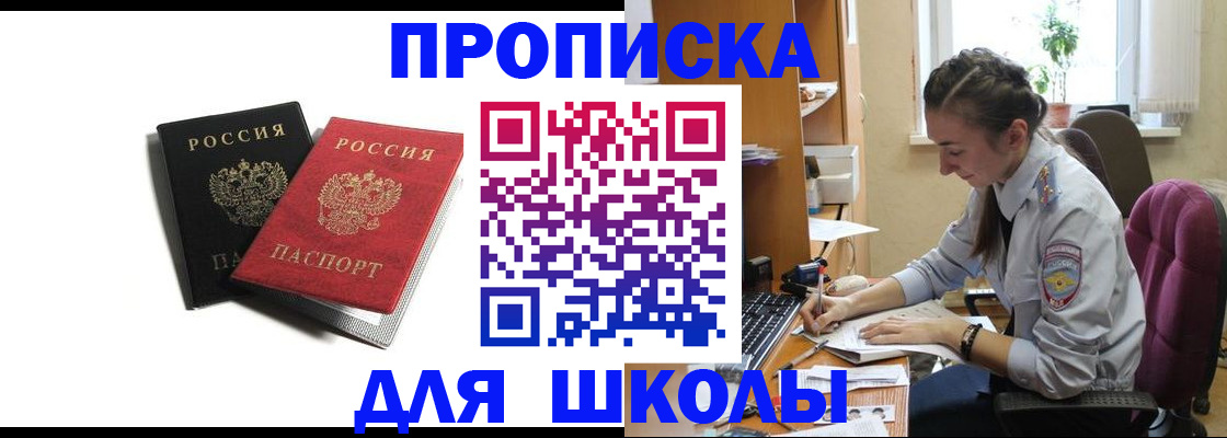 купить прописку в Палласовке